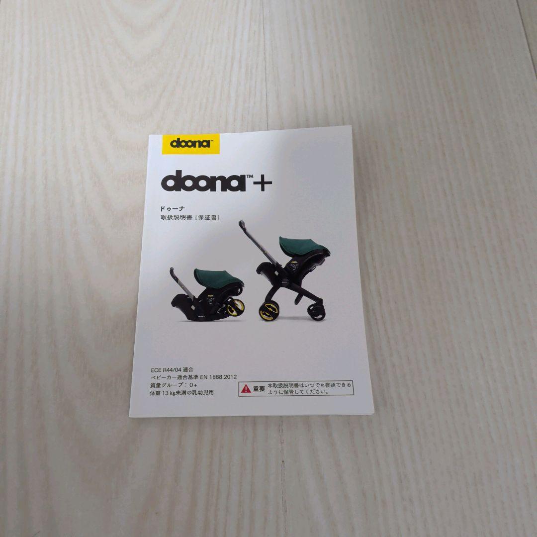 【美品】doona ベビーカー チャイルドシート グレー ISOFIXベース付き