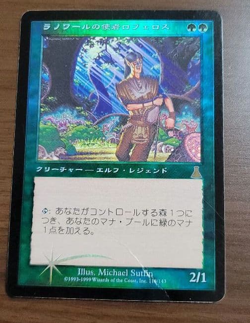 マジックザギャザリング　ラノワールの使者ロフェロス　foil