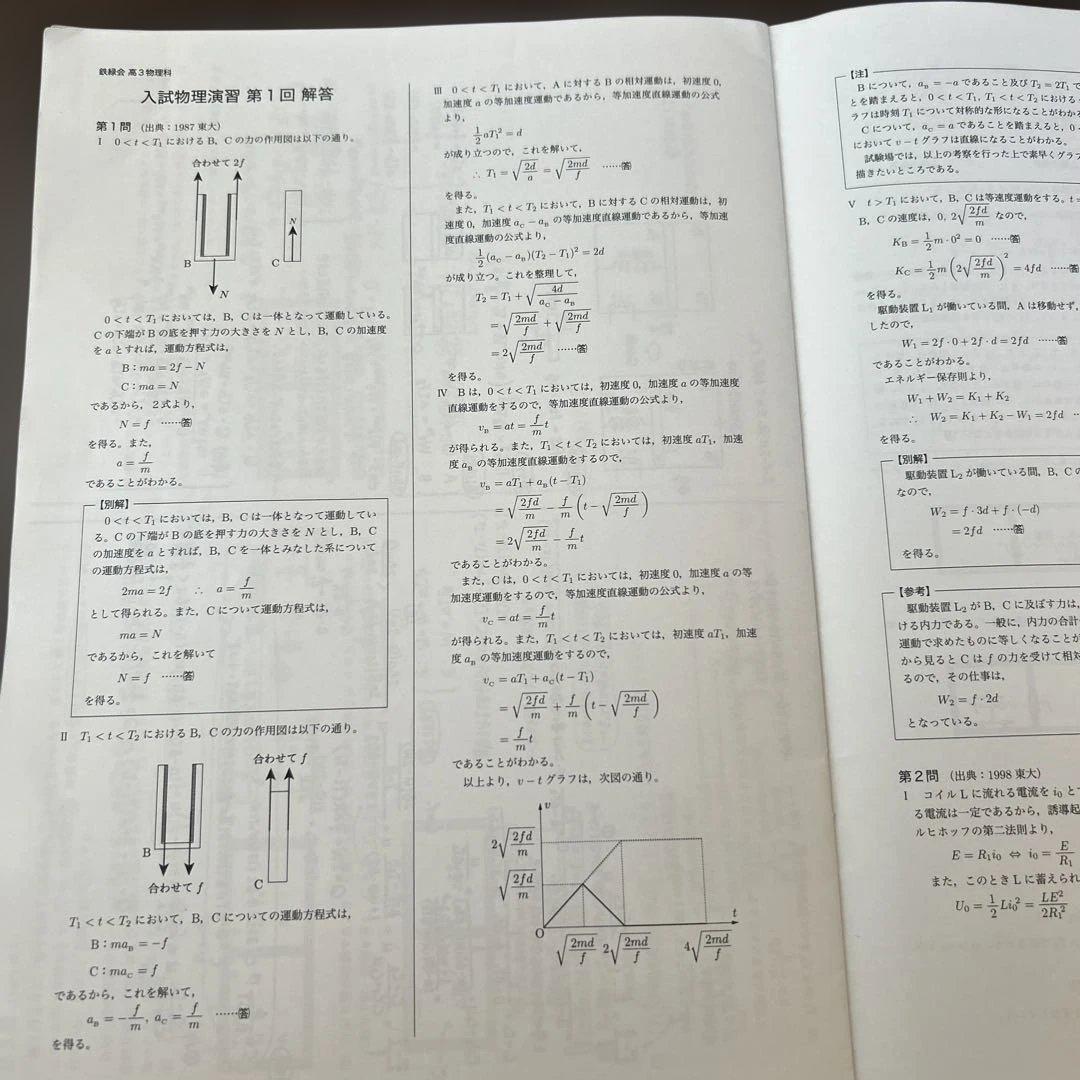 2024年度鉄緑会 高3後期 入試物理演習 全13回 授業冊子 久保先生