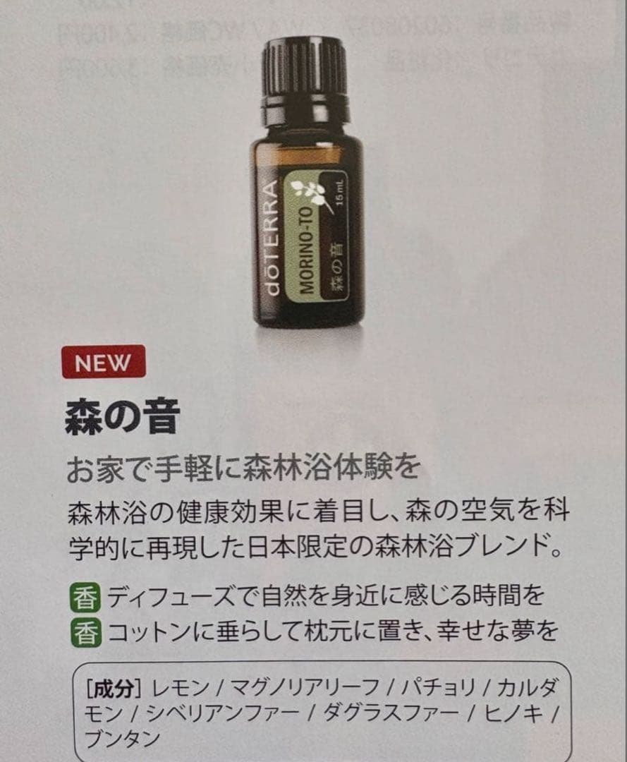 dōTERRA 森の音 15mL 2本セット