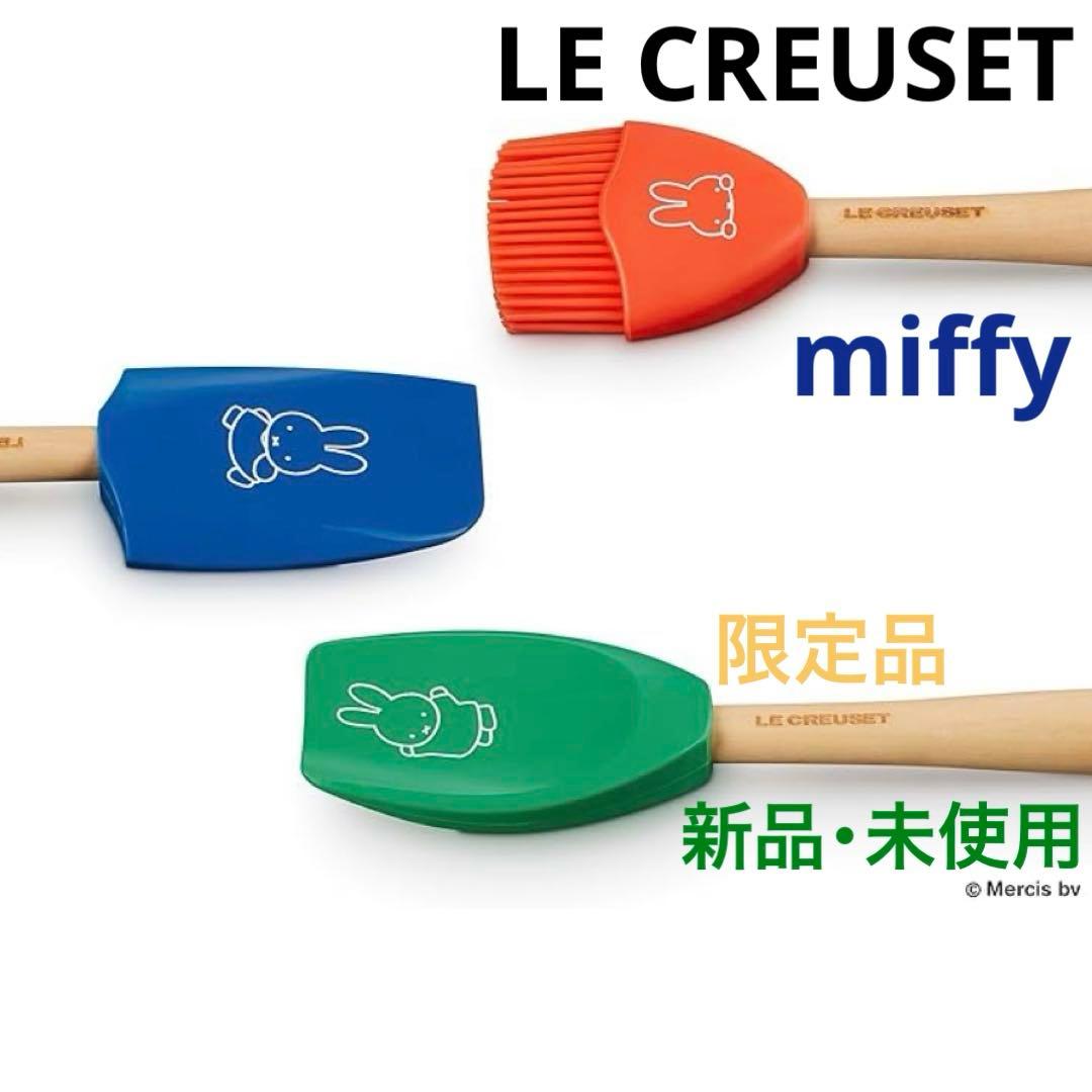 【新品】 ルクルーゼ ミッフィー スパチュラ LE CREUSET miffy