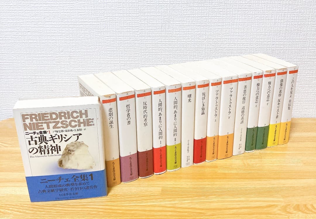 ニーチェ全集 全15巻 全巻セット 1〜15巻 ちくま学芸文庫 ちくま文庫 筑摩