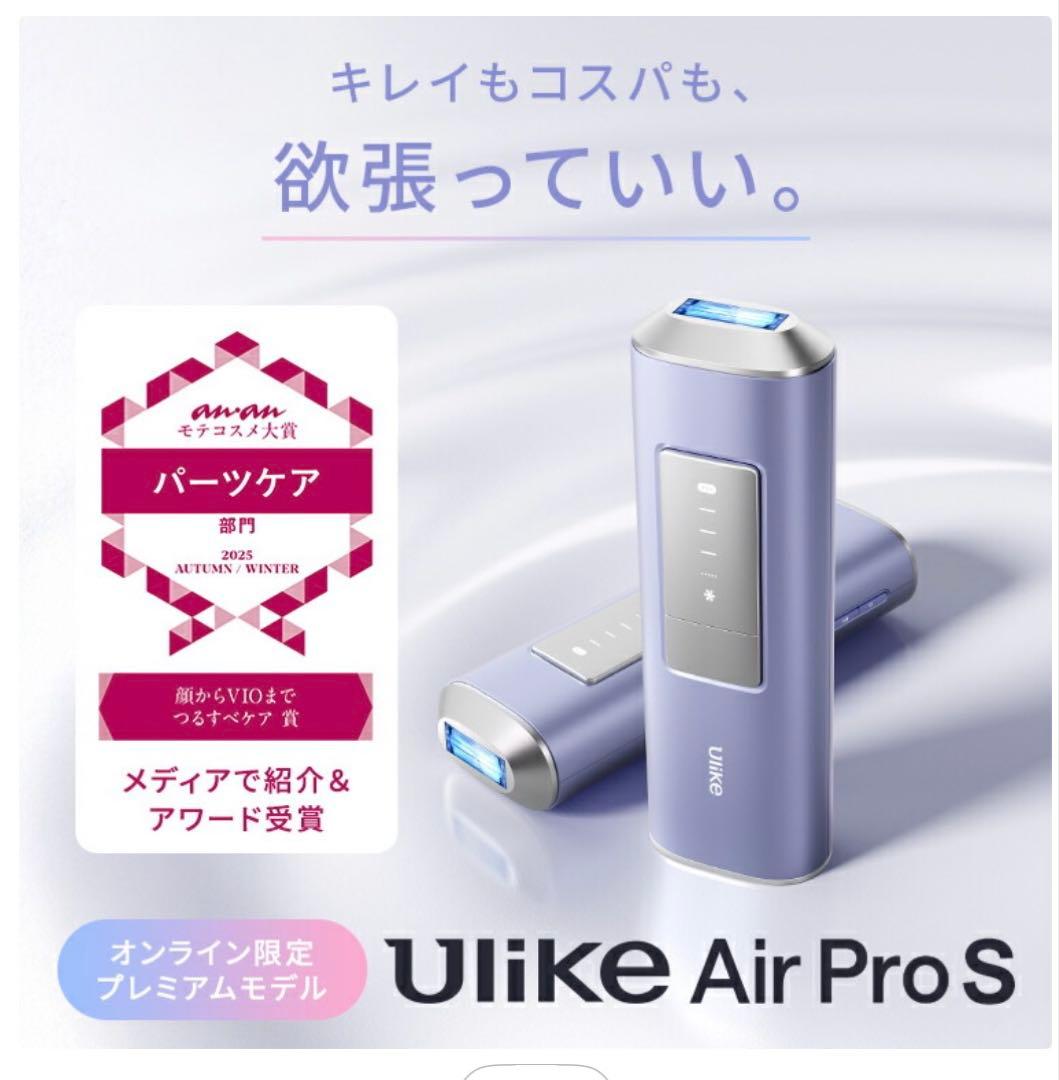 Ulike Air Pro S 2025年モデル
