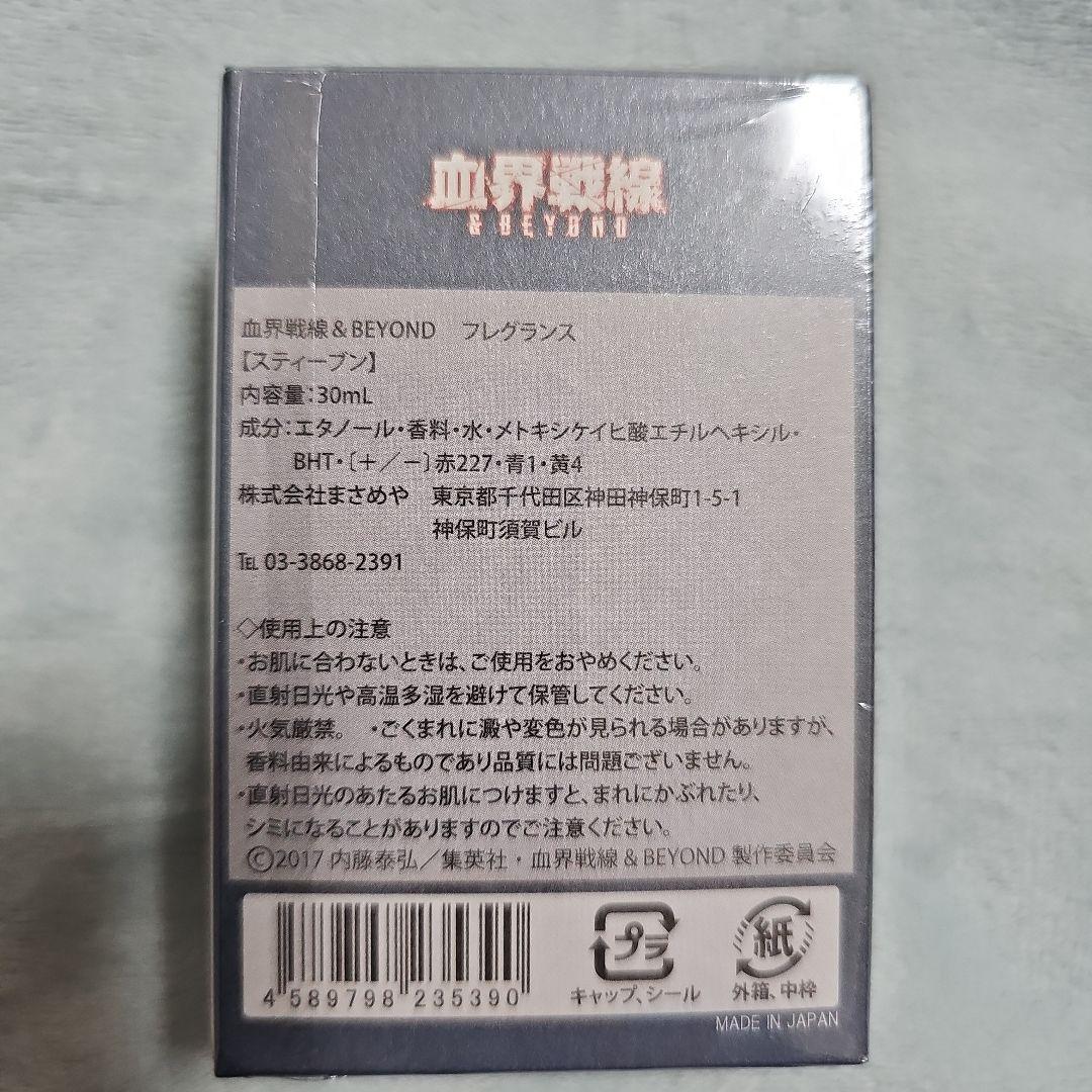 【新品・未開封】血界戦線＆BEYOND フレグランス スティーブン 30ml