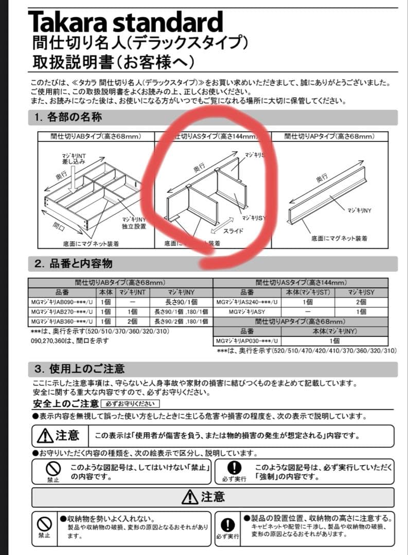 タカラスタンダード　間仕切り名人