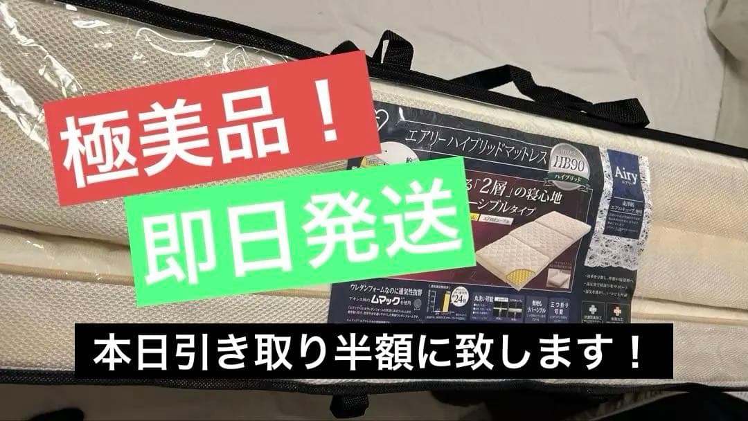 アイリスオーヤマ　エアリーマットレス SD 9cm