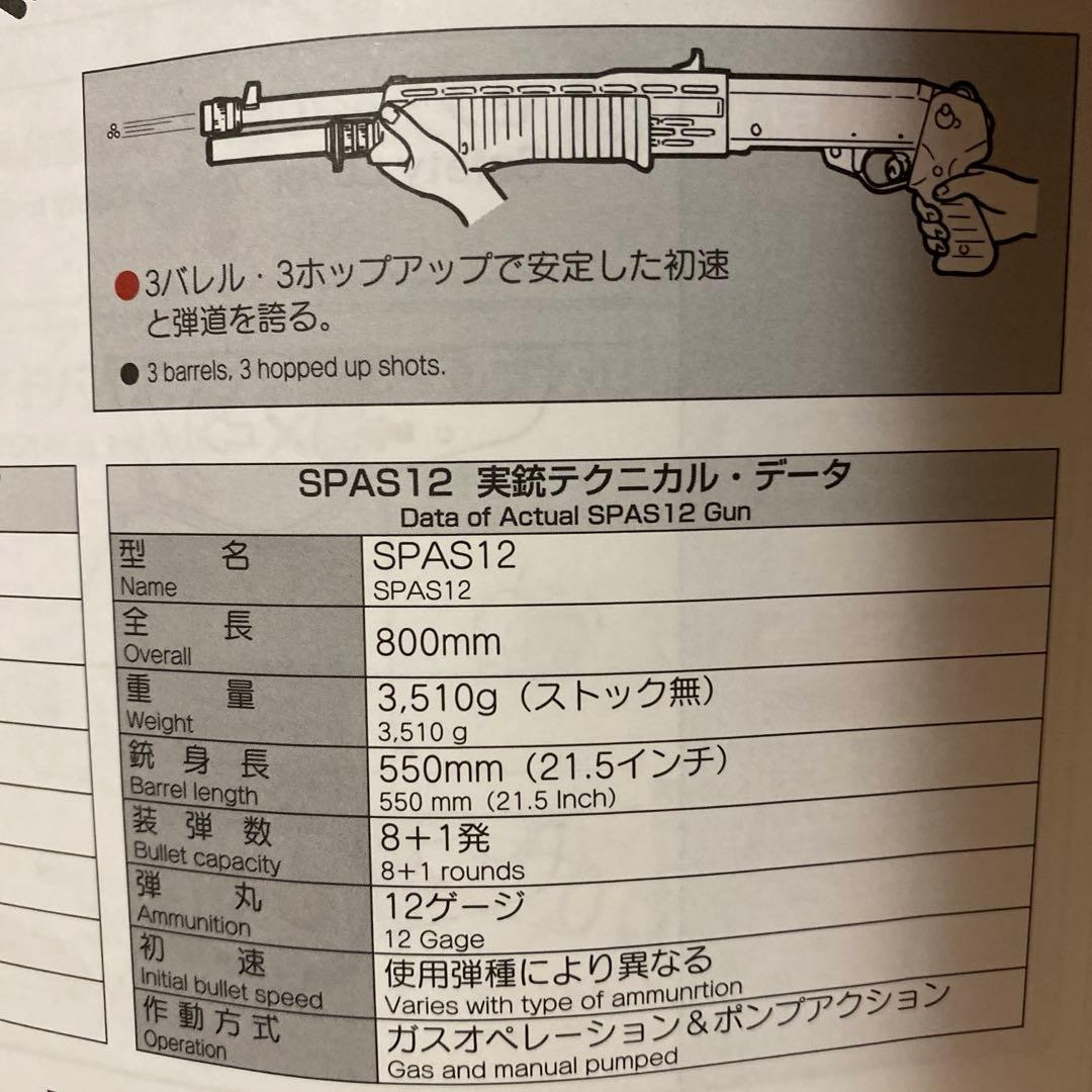 HIRO【新品・未使用】東京マルイ SPAS 12 エアーショットガン