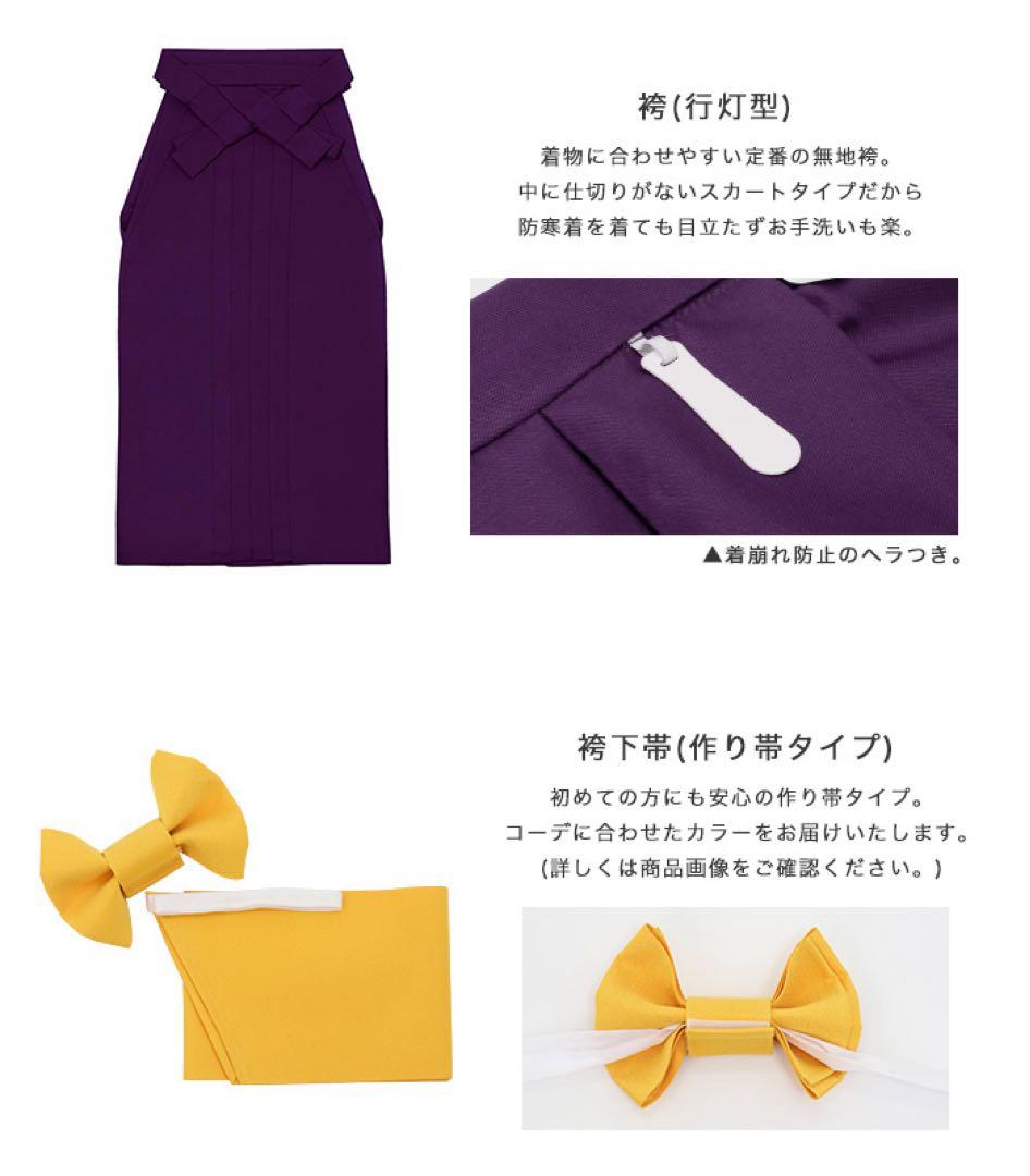 キョウエツ　女の子　卒業式　簡易袴3点セット　鞠菊に梅散らし