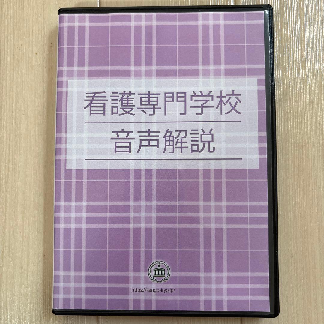 値段交渉可♪合格目指して頑張りましょう！最新令和8年度都立板橋看護専門学校問題集