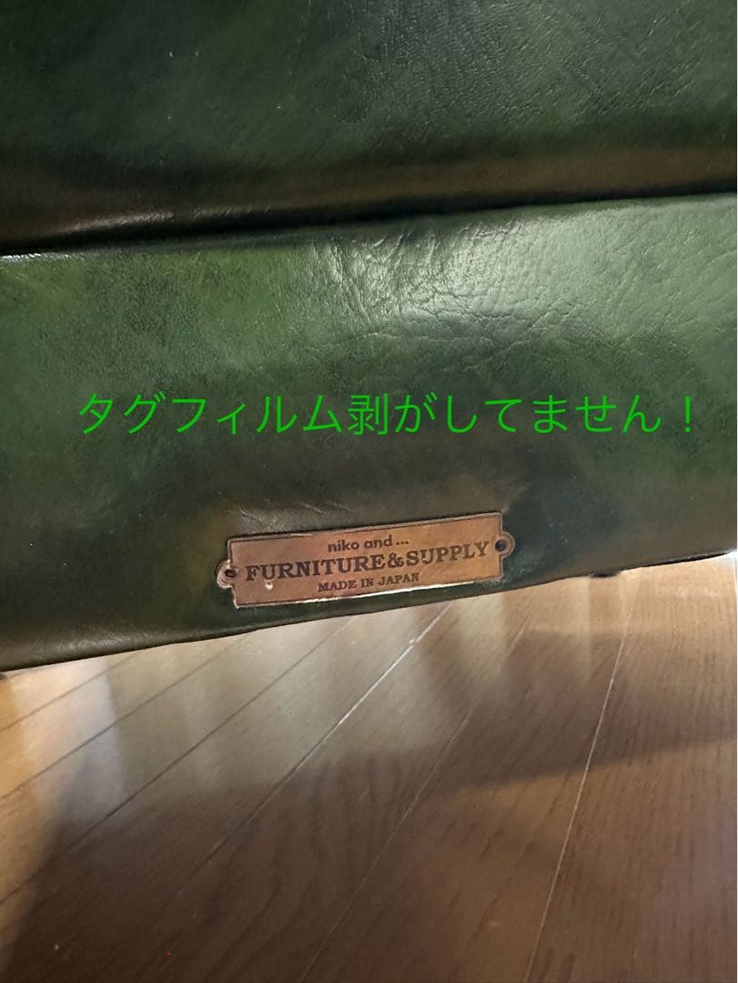 ニコアンド グリーン 1人掛けソファ 美品