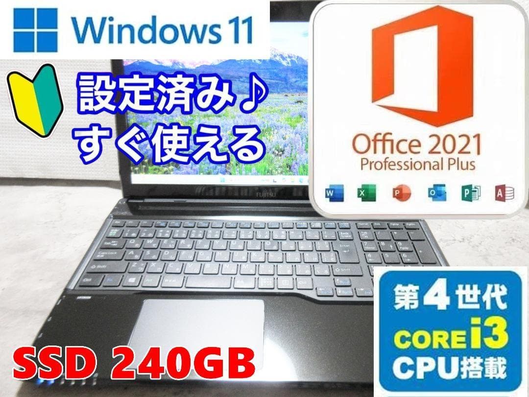 ✨SSD✨Windows11✨すぐ使える・オフィス付きノートパソコン✨