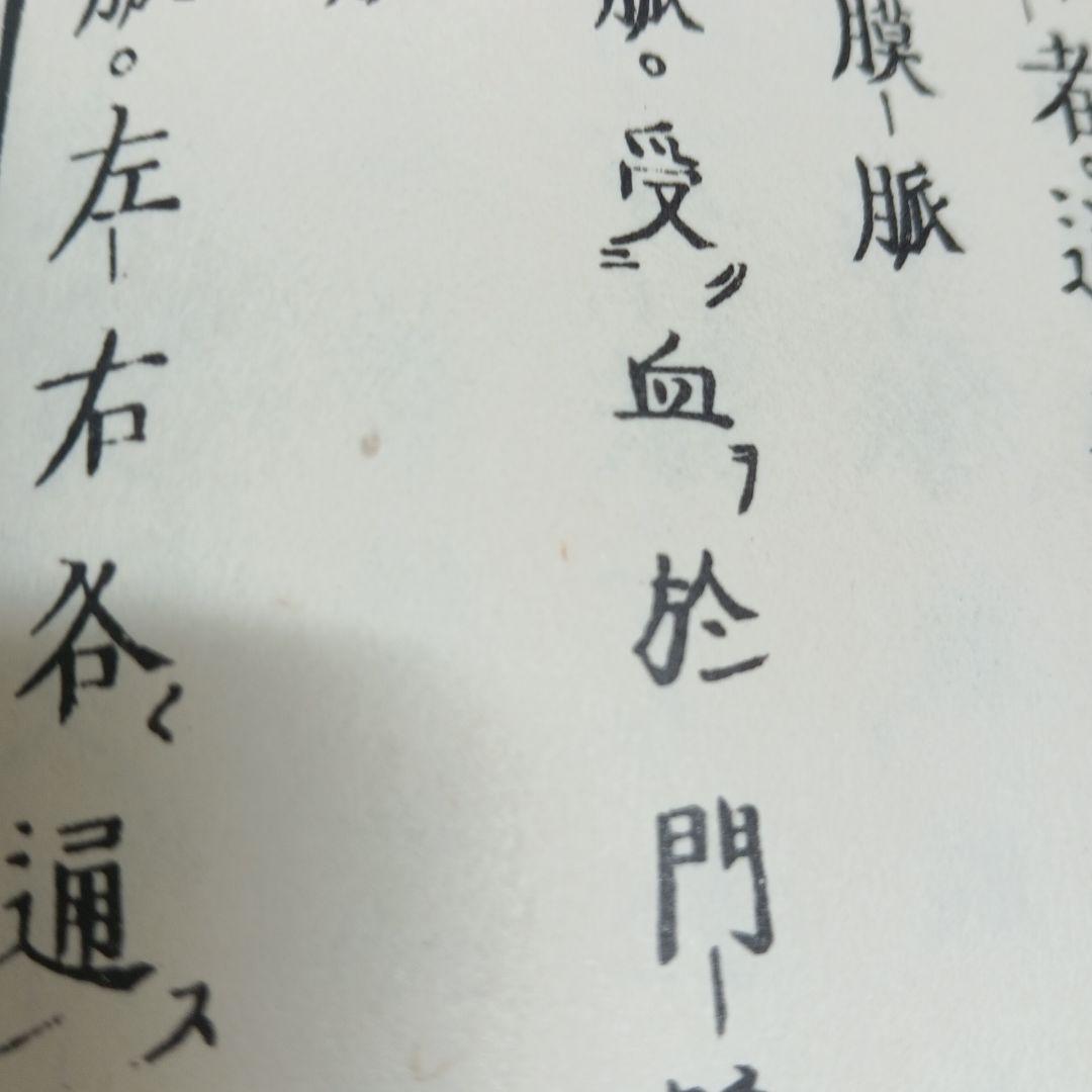 解体新書 復刻版 杉田玄白 和綴本五巻 解説書一巻 木箱入り 限定3,000部