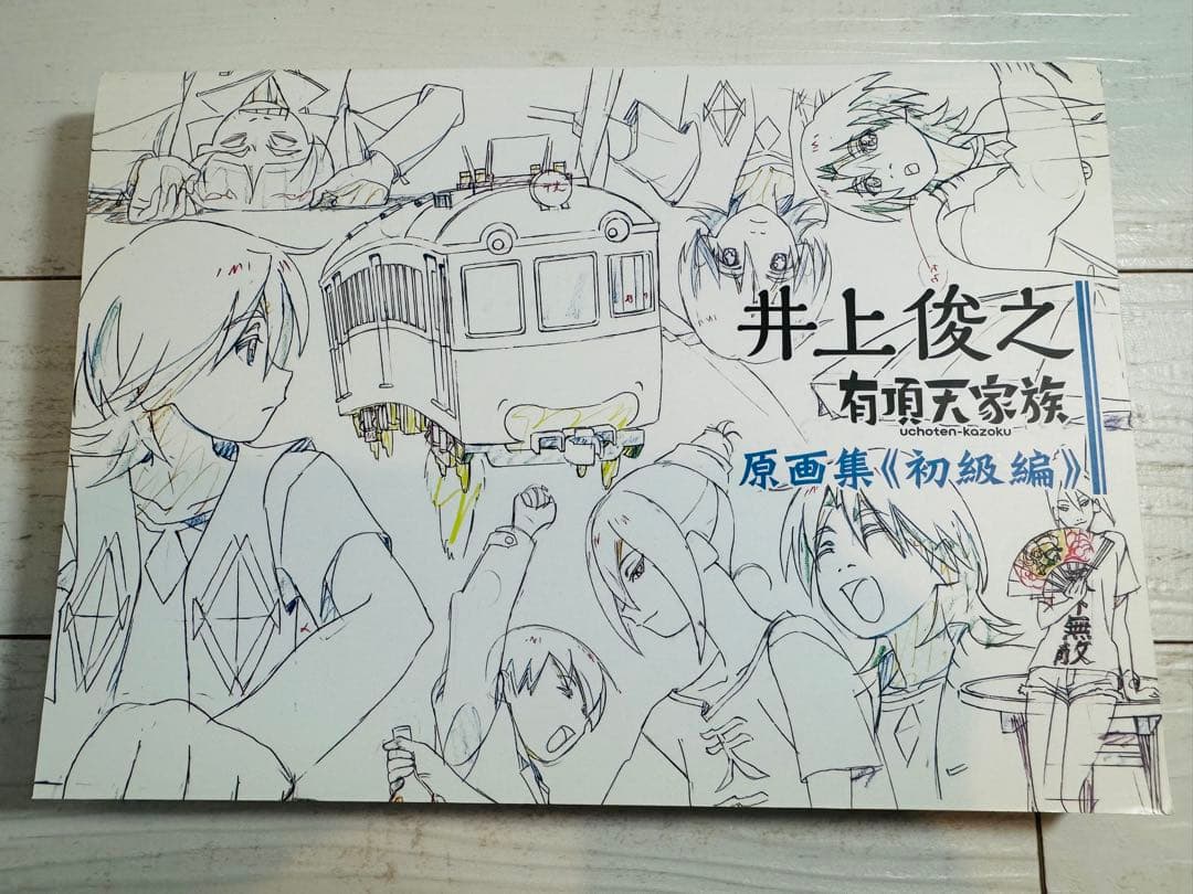 井上俊之「有頂天家族」原画集 3冊セットタイムシート集・DVD付属