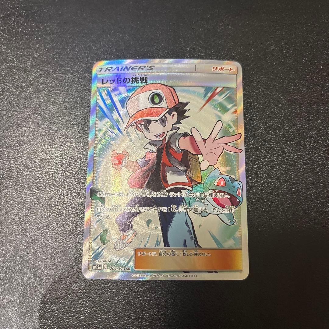 レッドの挑戦 SR