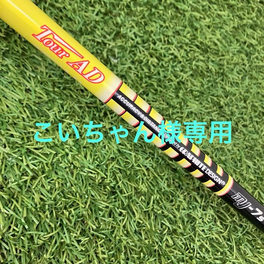 グラファイトデザイン ツアーAD MJ-7S 1w用 ノーカットシャフト 新品