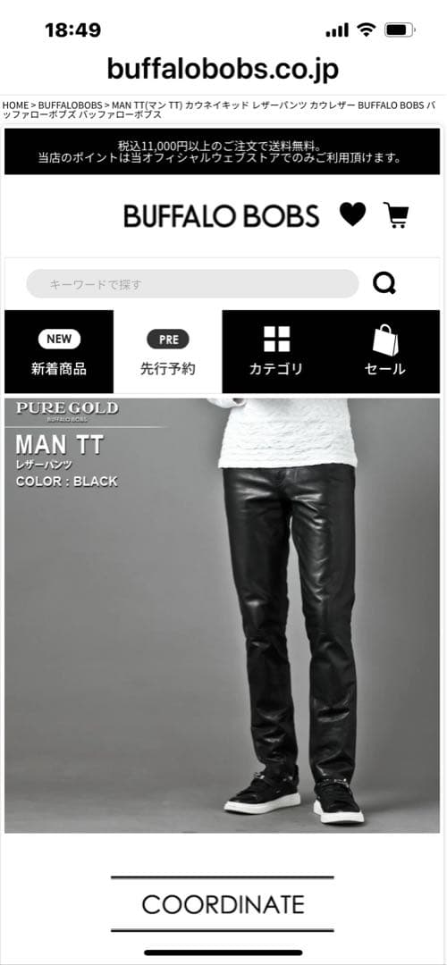 バファローボブス　革パンツ　現行品