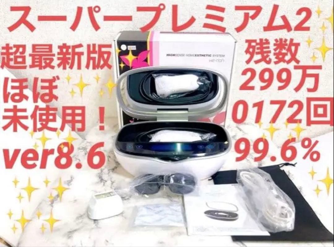 極美品❗️超最新版✨　ケノン脱毛器　ver8.6エムテック