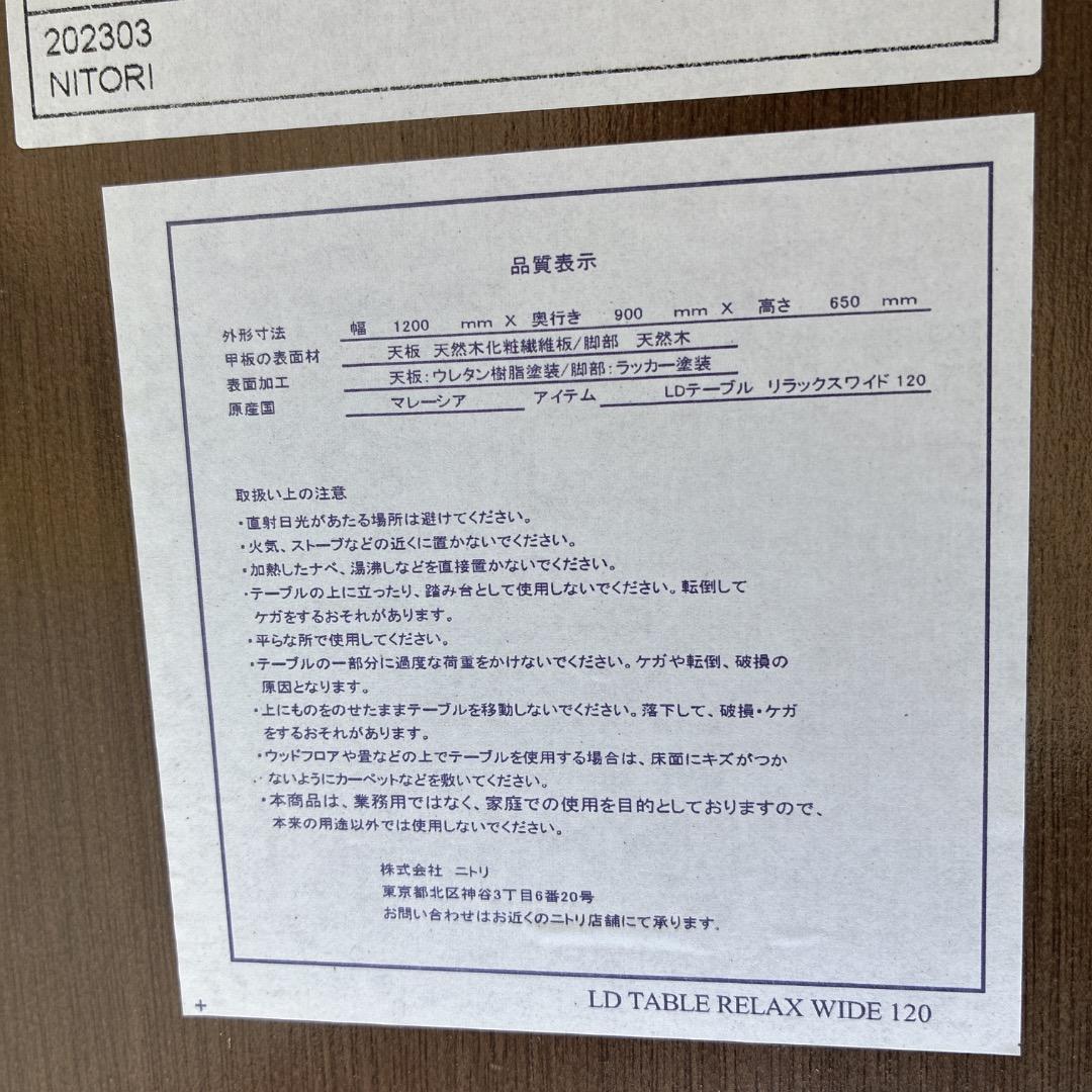 【お値下げOK】人気モデル ニトリ ダイニング３点セット リラックスワイド120