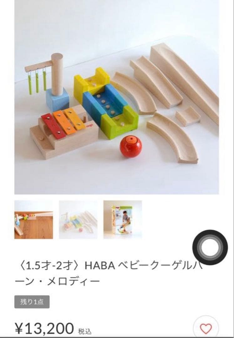 HABA 大きな玉のクーゲルバーン シップ＆メロディ 木製知育玩具セット