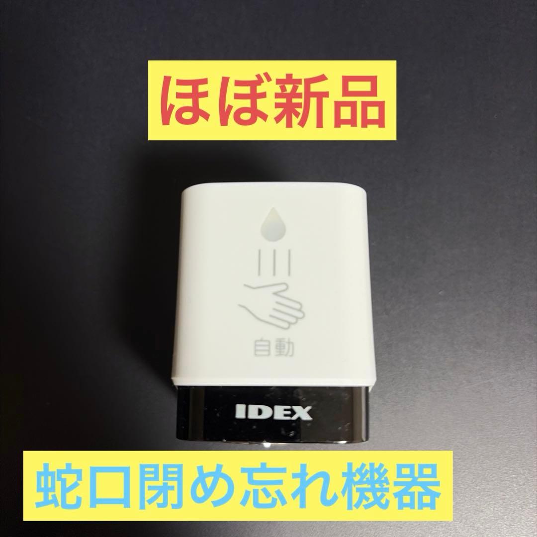 【ほぼ新品】mizupita(水ぴた)　水道止め忘れ防止機器　【スピード発送】