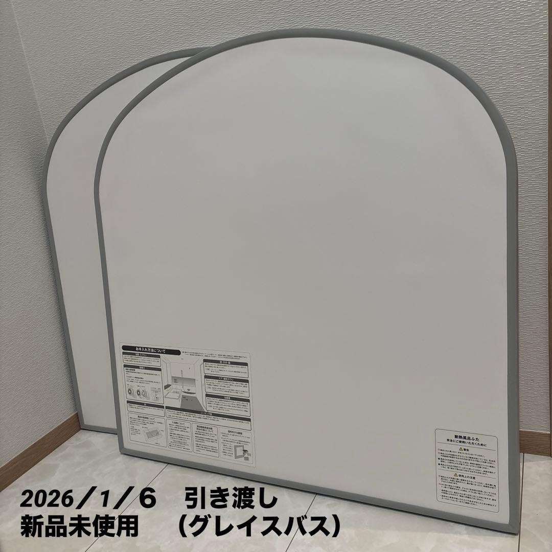 一条工務店　断熱風呂ふた アーチ型 ホワイト