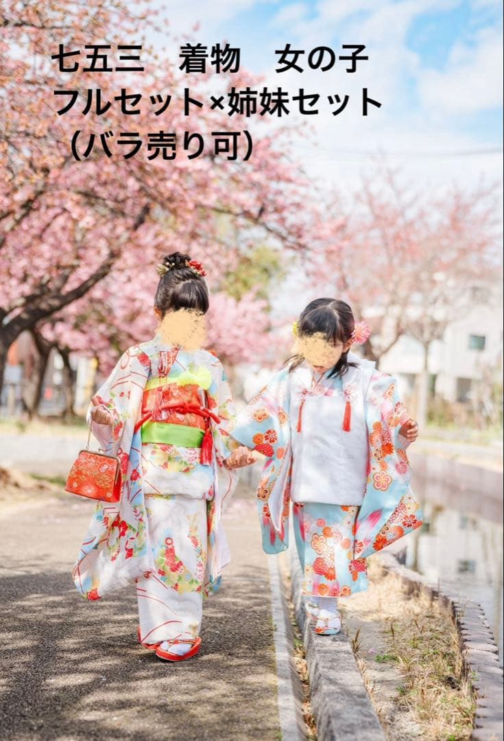 七五三 7歳 5歳 3歳　女の子 姉妹　着物フルセット