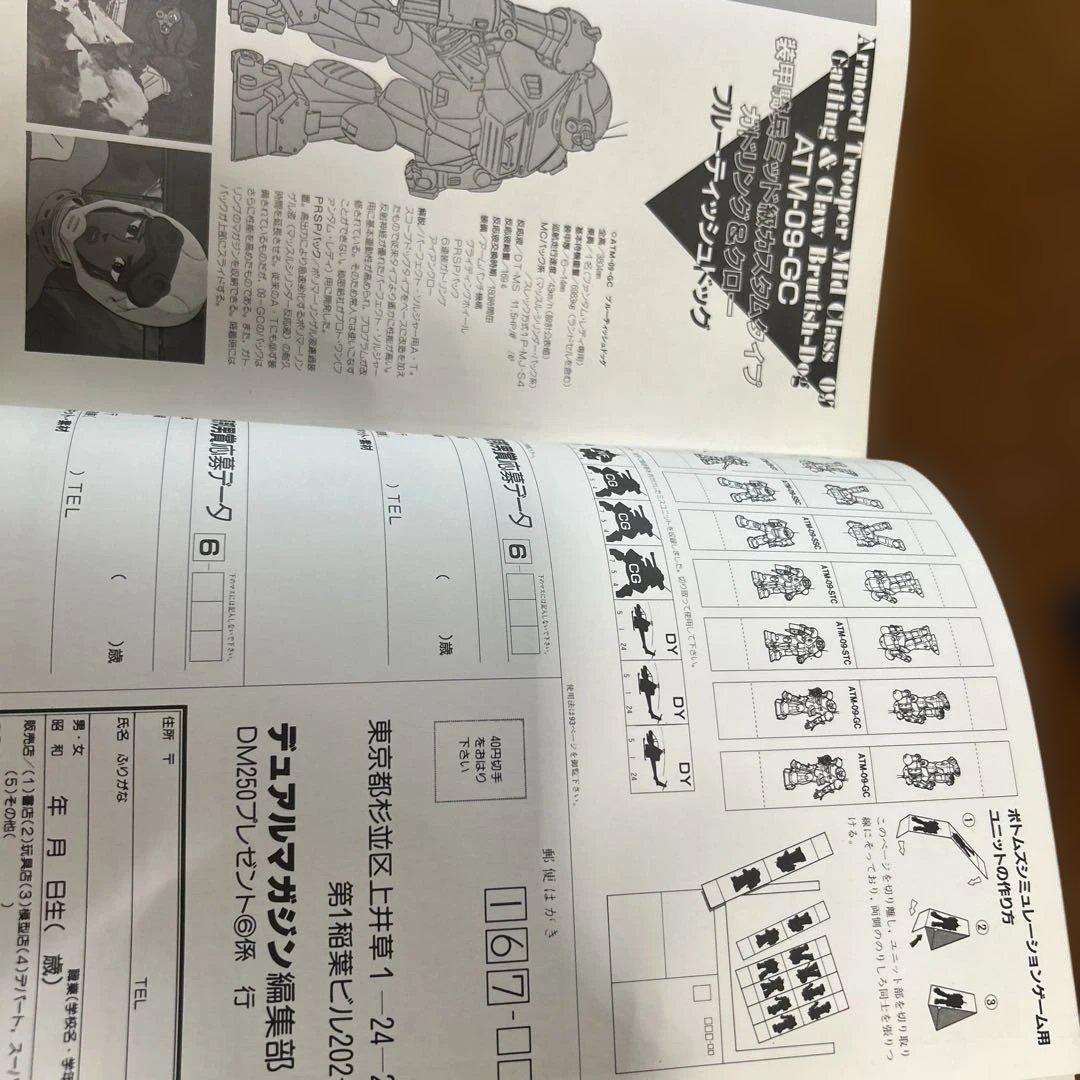 DUAL MAGAZINE デュアルマガジン　創刊号～第１0号 10冊　タカラ