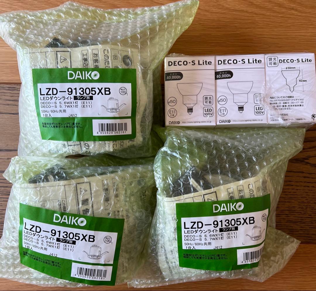 DAIKO 大光電機 LEDダウンライト3個　電球3個