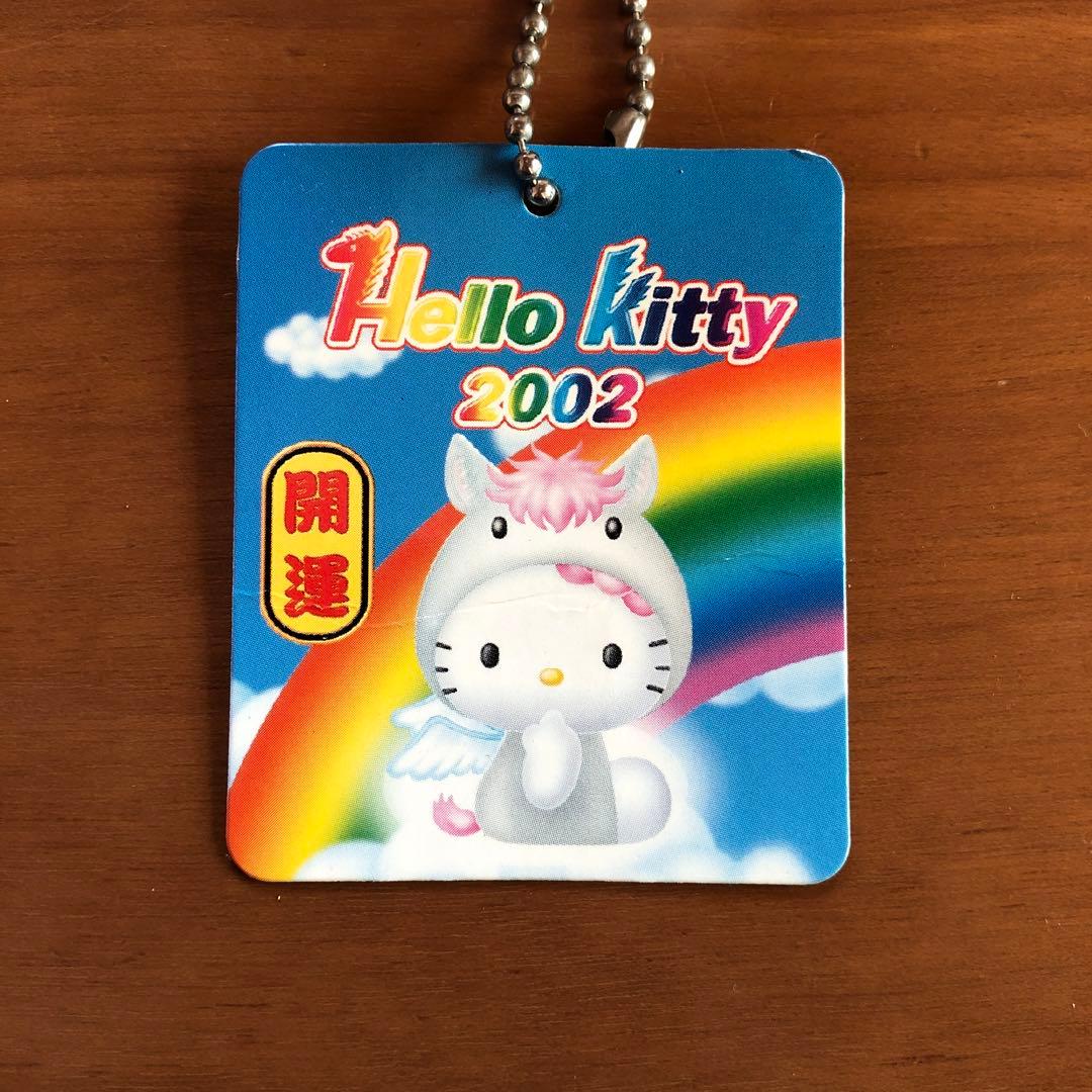 ぬいぐるみキーホルダー　キティちゃん（２００２開運　ラベンダー）【２個セット】