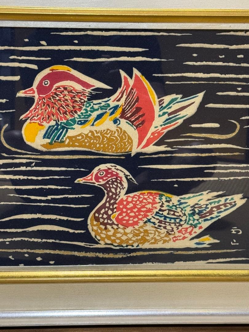 木村雨山　人間国宝　真筆　加賀友禅 染め額　おしどり