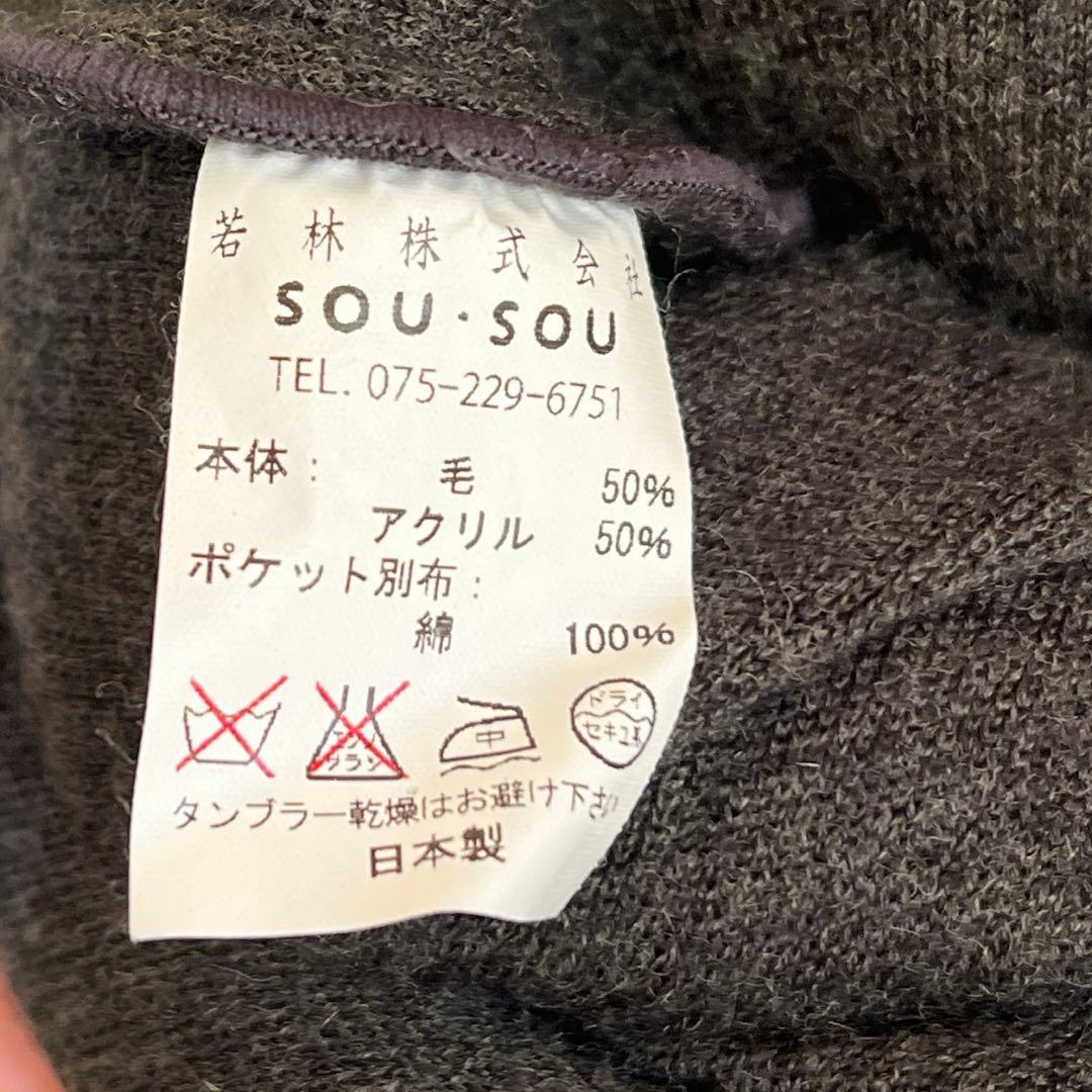 sou sou 厚手冬用パンツ宮中裾