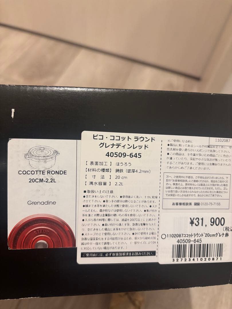 STAUB ラウンドココット グレナディンレッド