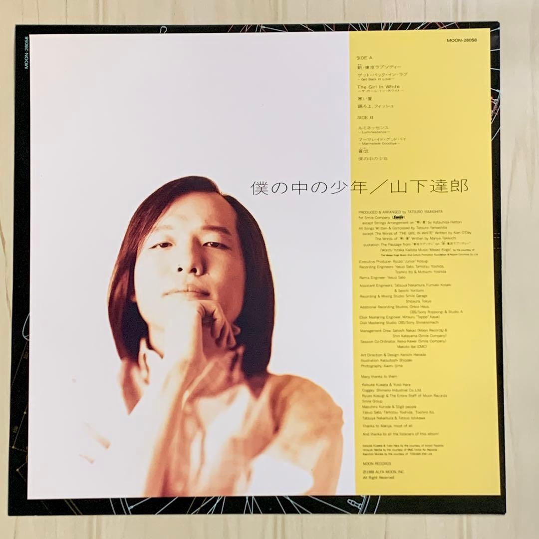帯付 LP オリジナル『僕の中の少年』山下達郎 1988年
