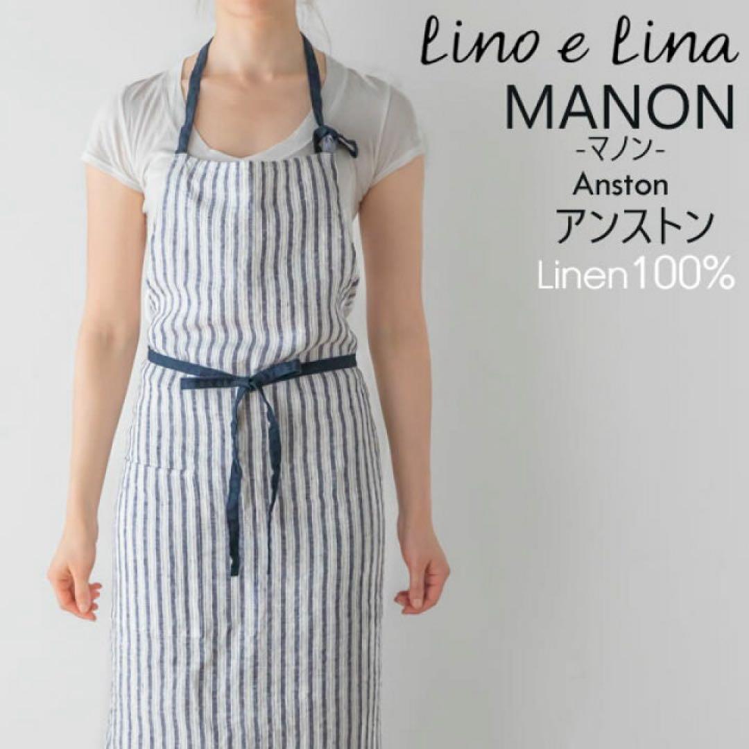 ⭐️ 新品 Lino e Linaリーノエリーナ ミラ ぺレンヌ フルエプロン