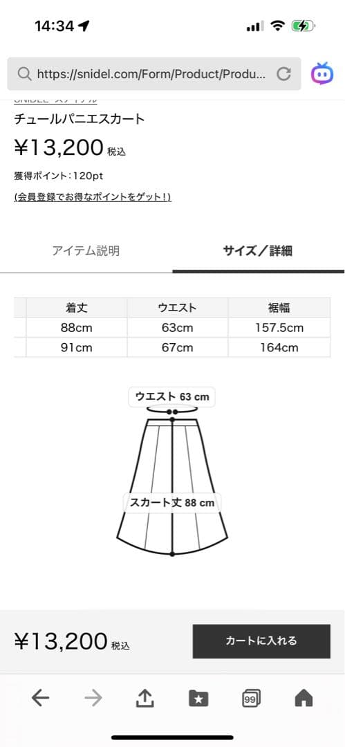スナイデル　チュールパニエスカート