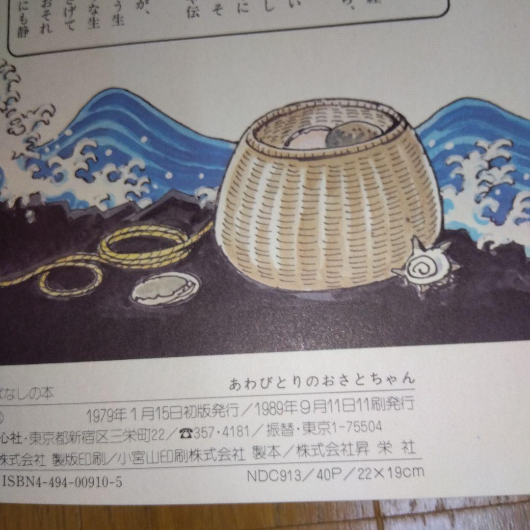 かこさとし　むかしばなしの本　全5巻　童心社