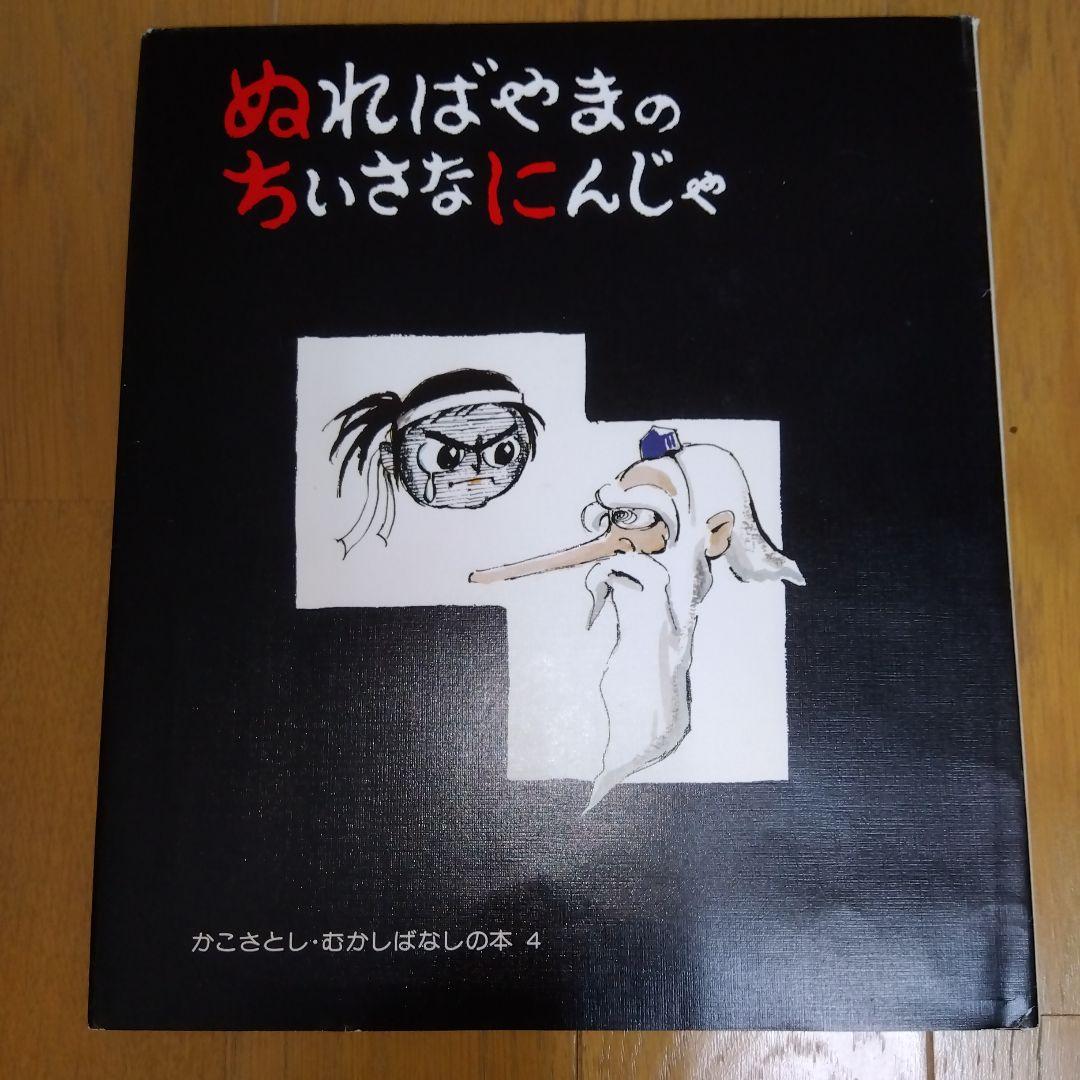かこさとし　むかしばなしの本　全5巻　童心社