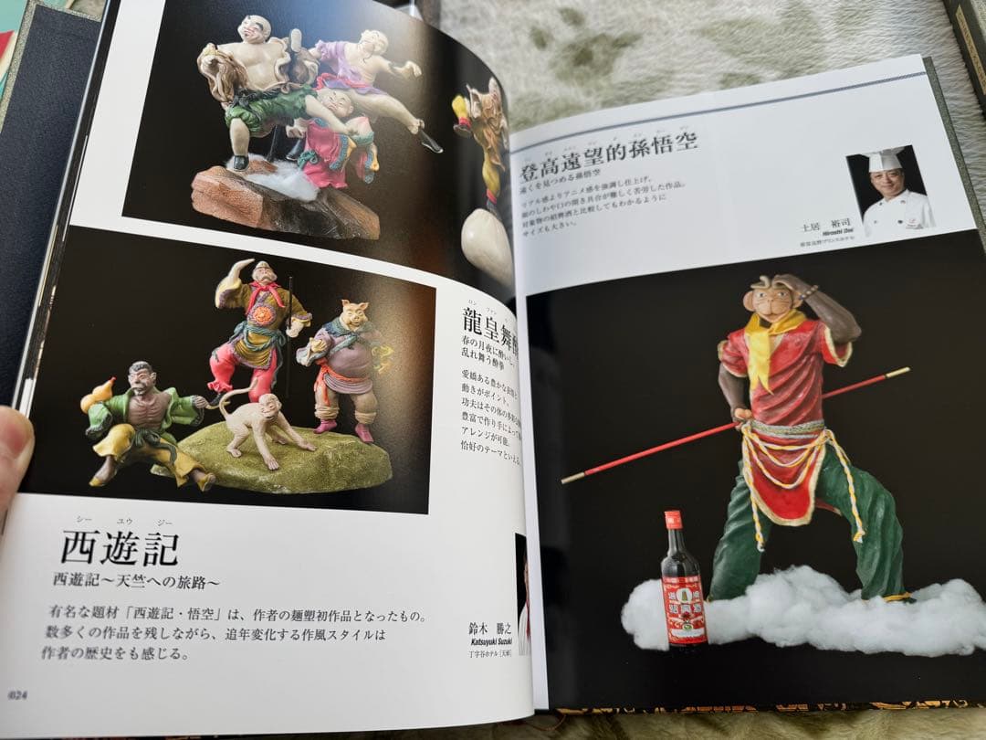 お値下げ！限定 中国料理 華彫 (Chinese Kacho) 野菜彫刻作品集