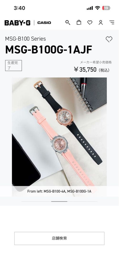 CASIO Baby-g MSG Bluetooth デジタル腕時計