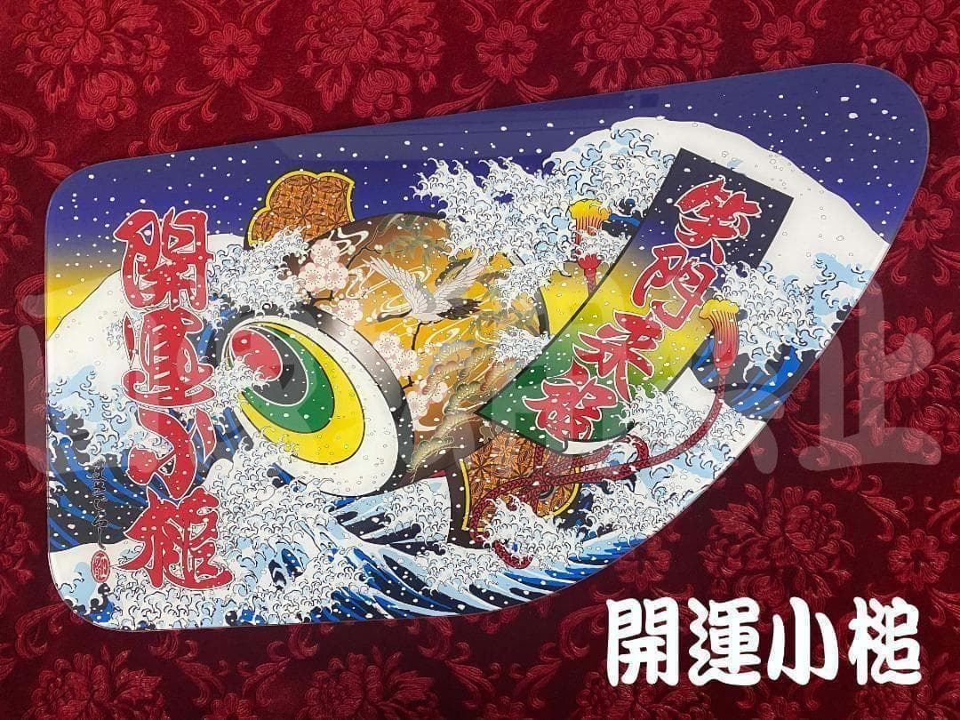 ★17プロ／17レンジャー　荒波に開運小槌之図