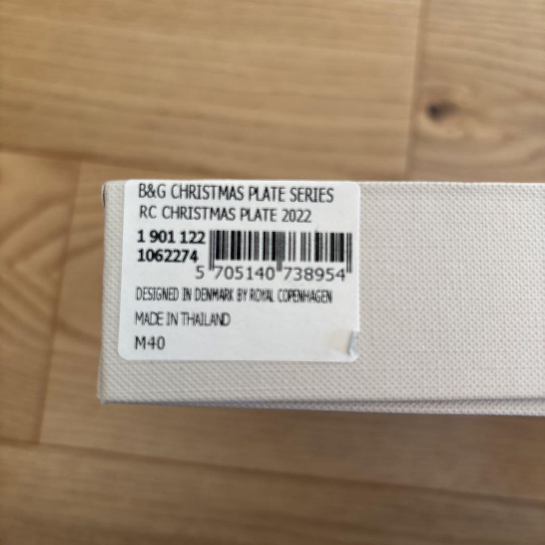  ロイヤルコペンハーゲン イヤープレート2022年