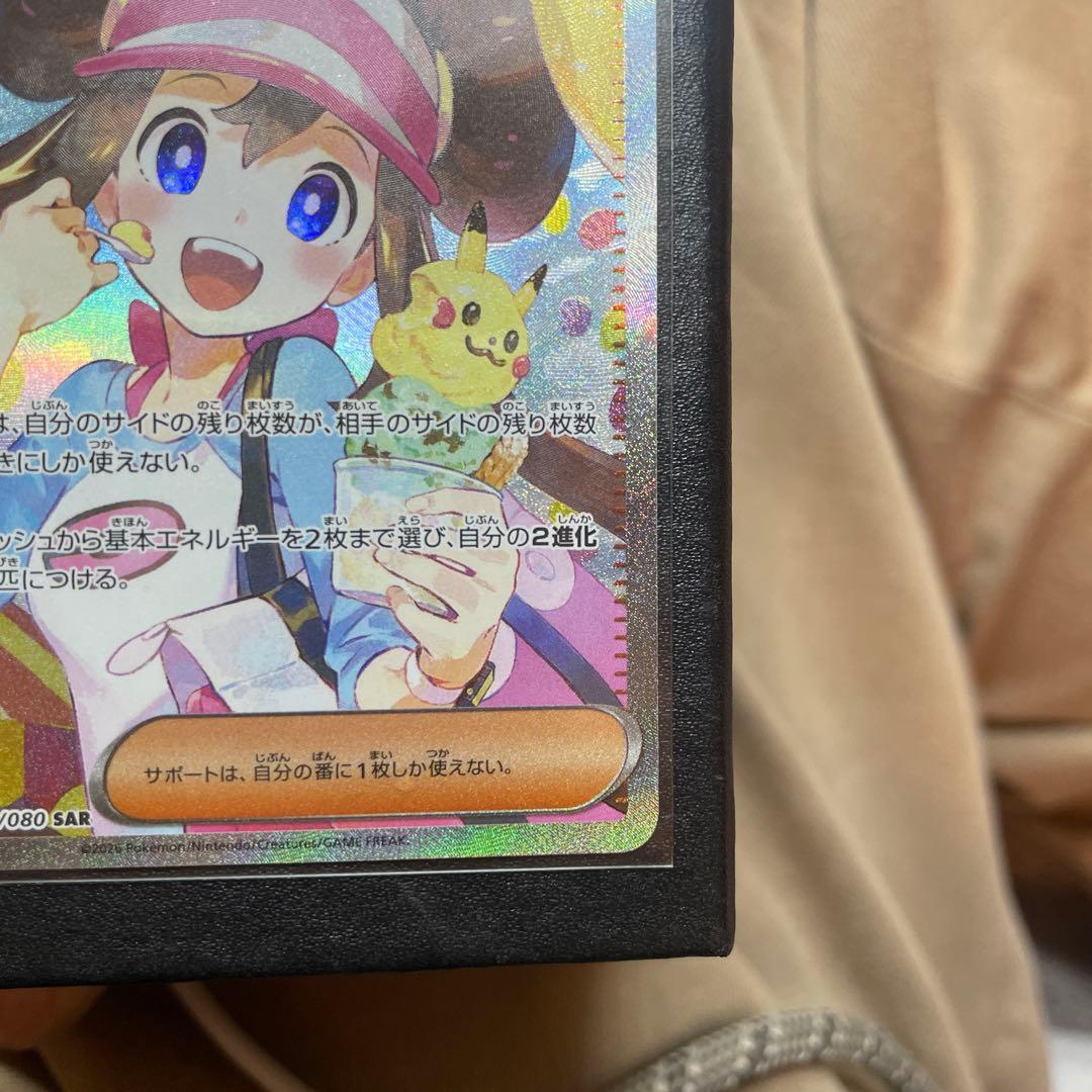 ポケモンカード メイのはげまし SAR