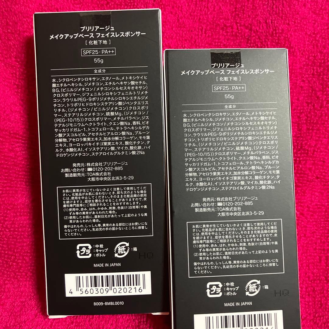 お値下げ中BRILLIAGE メイクアップレスポンサー55g