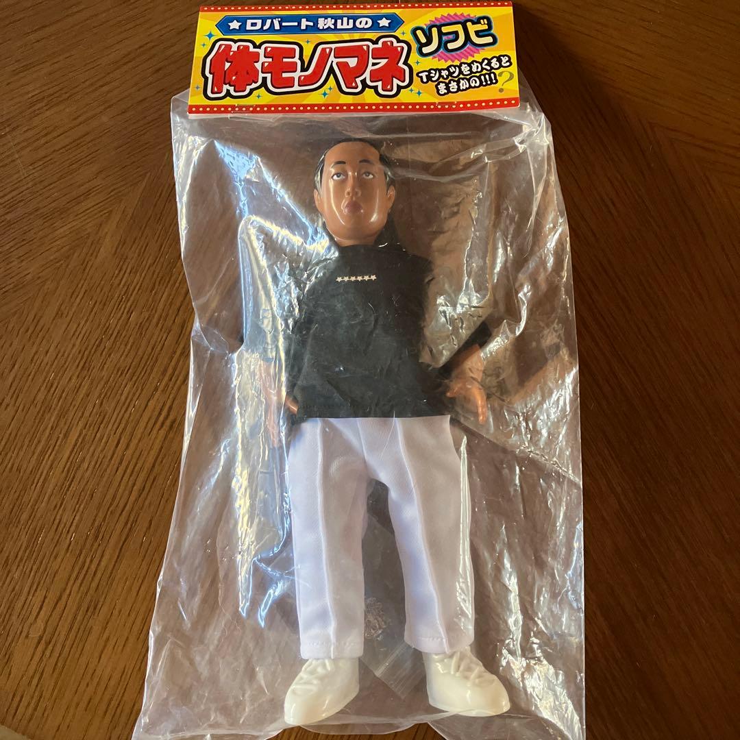 マ*ル様 限定 ロバート秋山 メディコムトイ 体モノマネ タレント創作