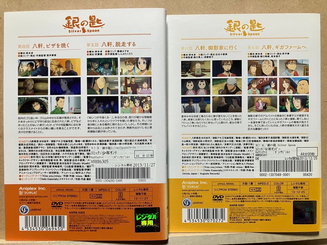 銀の匙　DVD アニメ　全12巻　レンタル版