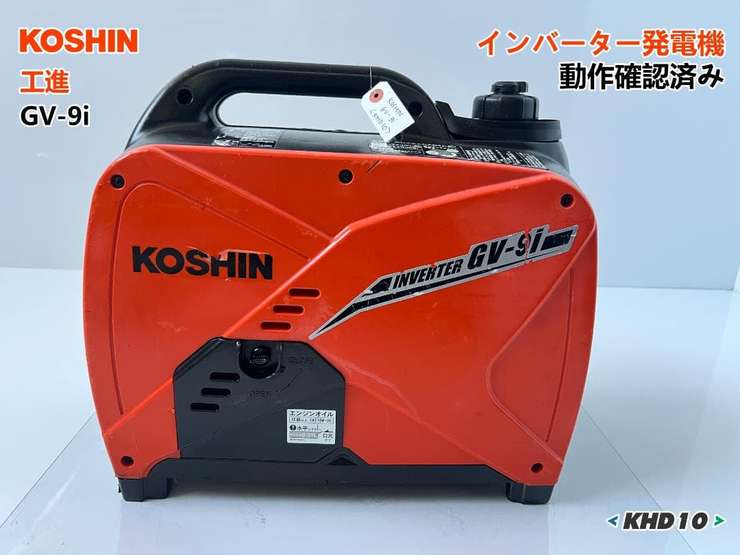 キヨシ KOSHIN インバーター発電機 GV-9i