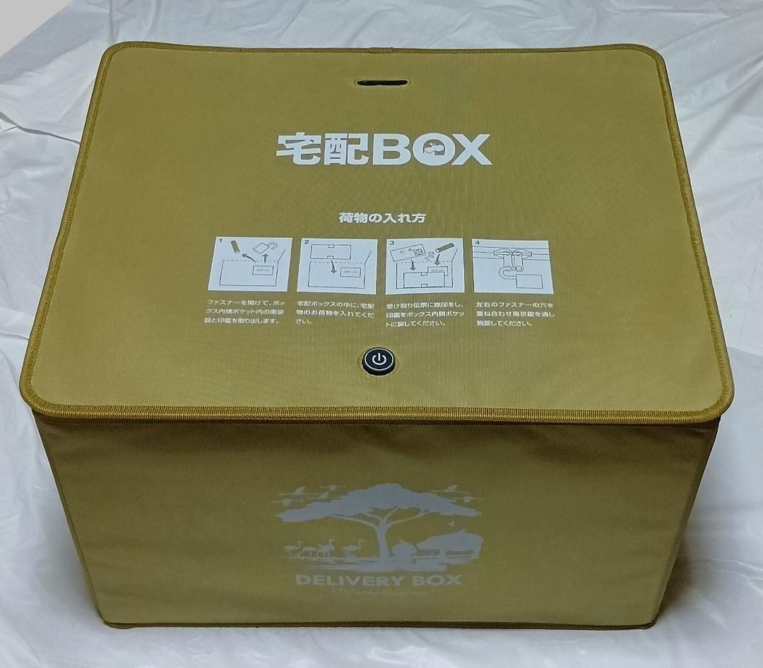 カバポスト UV殺菌 宅配ボックス 紫外線 70L 配達ボックス 保冷 防水 錠