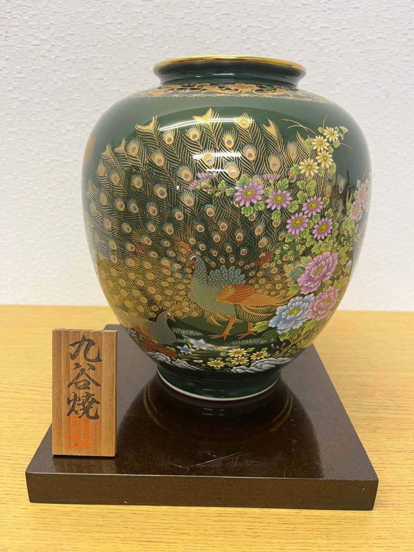 九谷焼　正峰　陶器　花瓶　民芸品　インテリア　孔雀と花