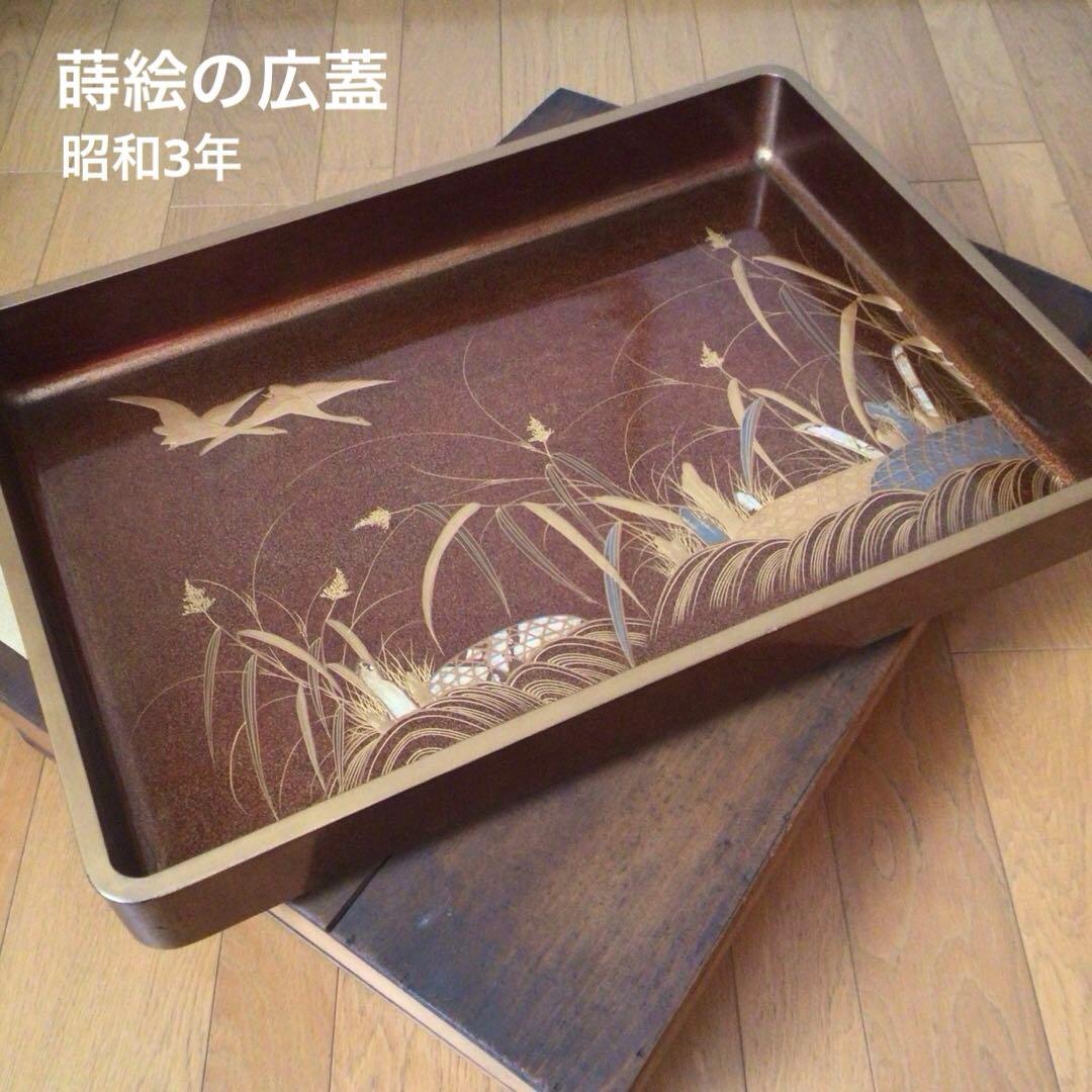 時代漆器　廣蓋　広蓋　骨董　蒔絵　螺鈿　昭和3年　共箱あり　アンティーク
