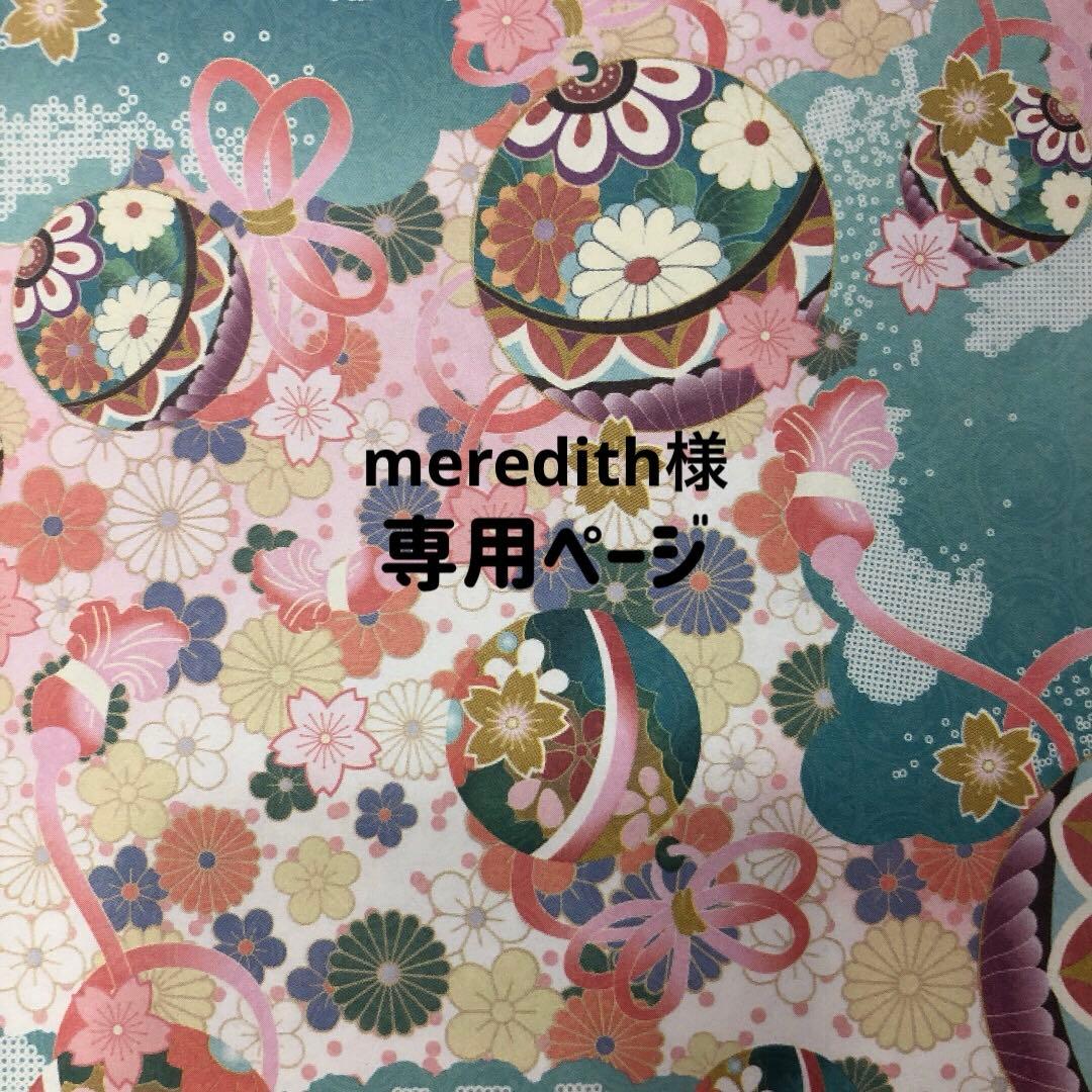 水引パーツ　meredithページ